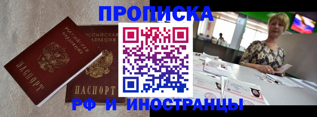 временная регистрация купить в Шали