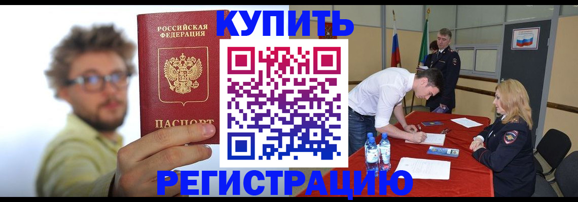 прописка штамп в Шали