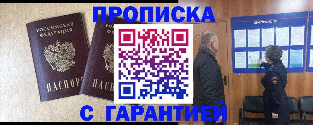 временная регистрация для всех в Шали