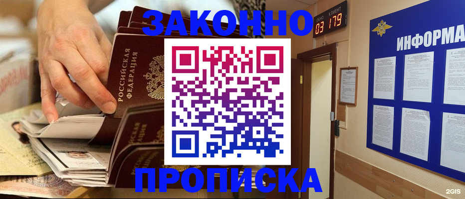 прописка для военкомата в Шали