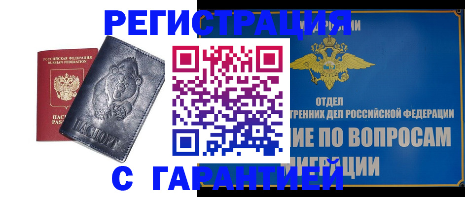 временная регистрация недорого в Шали