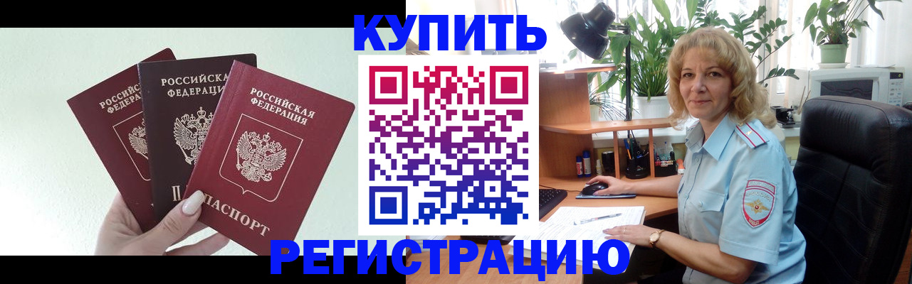 временная регистрация надежно в Шали